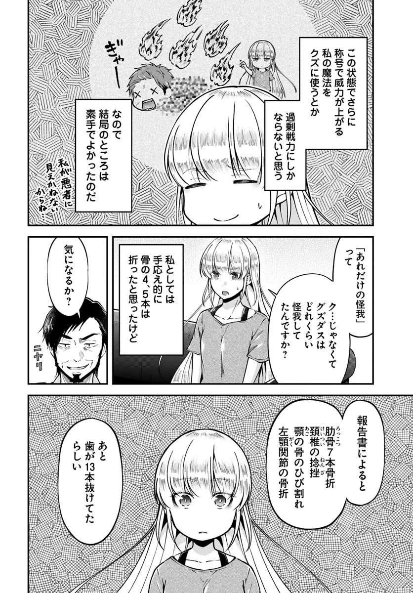 Classmate wa Isekai Teni na noni Watashi wa Isekai Tensei Chapter 10 18ページ