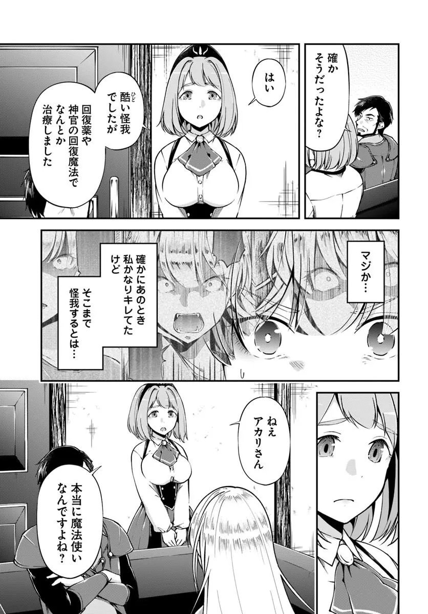Classmate wa Isekai Teni na noni Watashi wa Isekai Tensei Chapter 10 19ページ