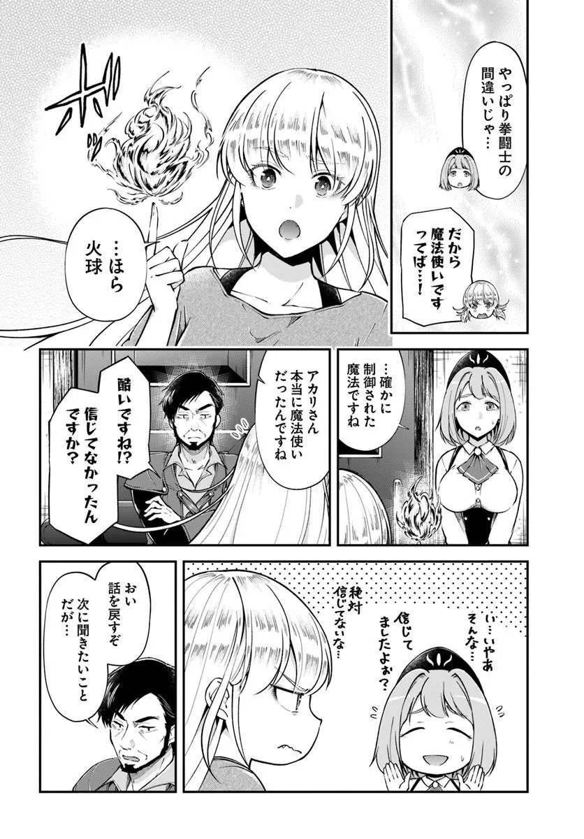 Classmate wa Isekai Teni na noni Watashi wa Isekai Tensei Chapter 10 20ページ