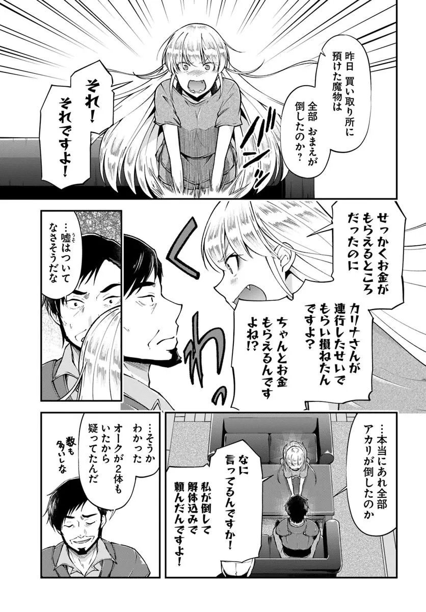 Classmate wa Isekai Teni na noni Watashi wa Isekai Tensei Chapter 10 21ページ