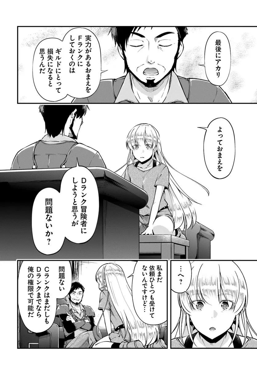Classmate wa Isekai Teni na noni Watashi wa Isekai Tensei Chapter 10 22ページ
