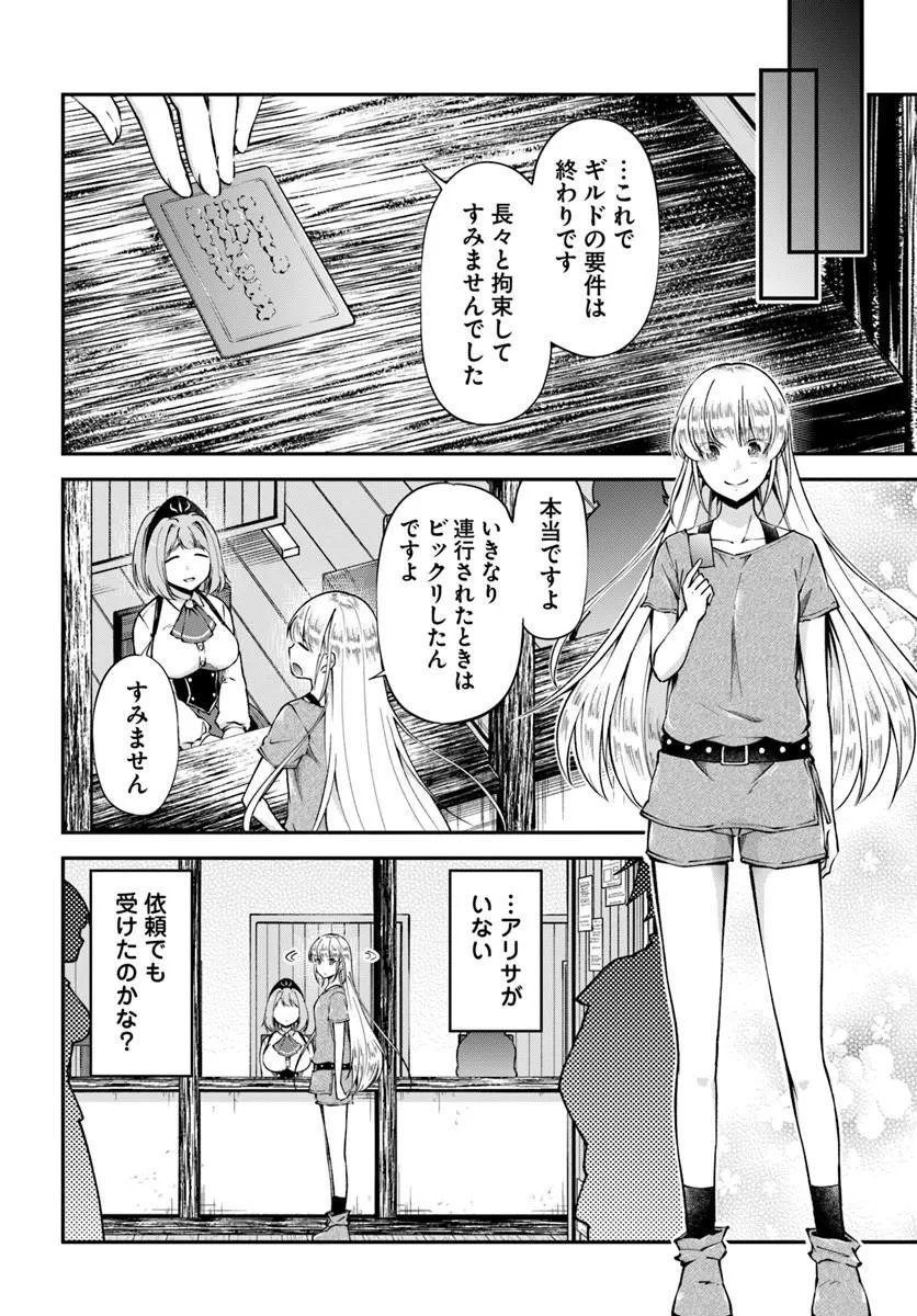 Classmate wa Isekai Teni na noni Watashi wa Isekai Tensei Chapter 10 24ページ