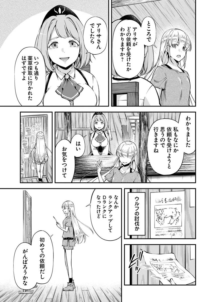 Classmate wa Isekai Teni na noni Watashi wa Isekai Tensei Chapter 10 25ページ