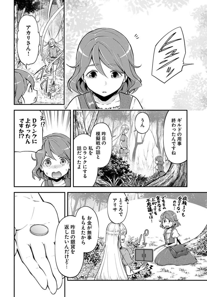 Classmate wa Isekai Teni na noni Watashi wa Isekai Tensei Chapter 11 3ページ