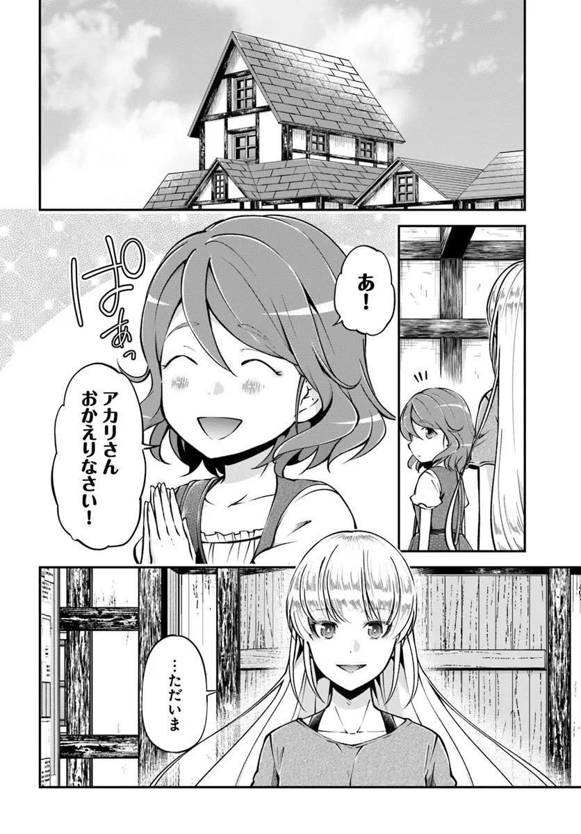 Classmate wa Isekai Teni na noni Watashi wa Isekai Tensei Chapter 11 23ページ