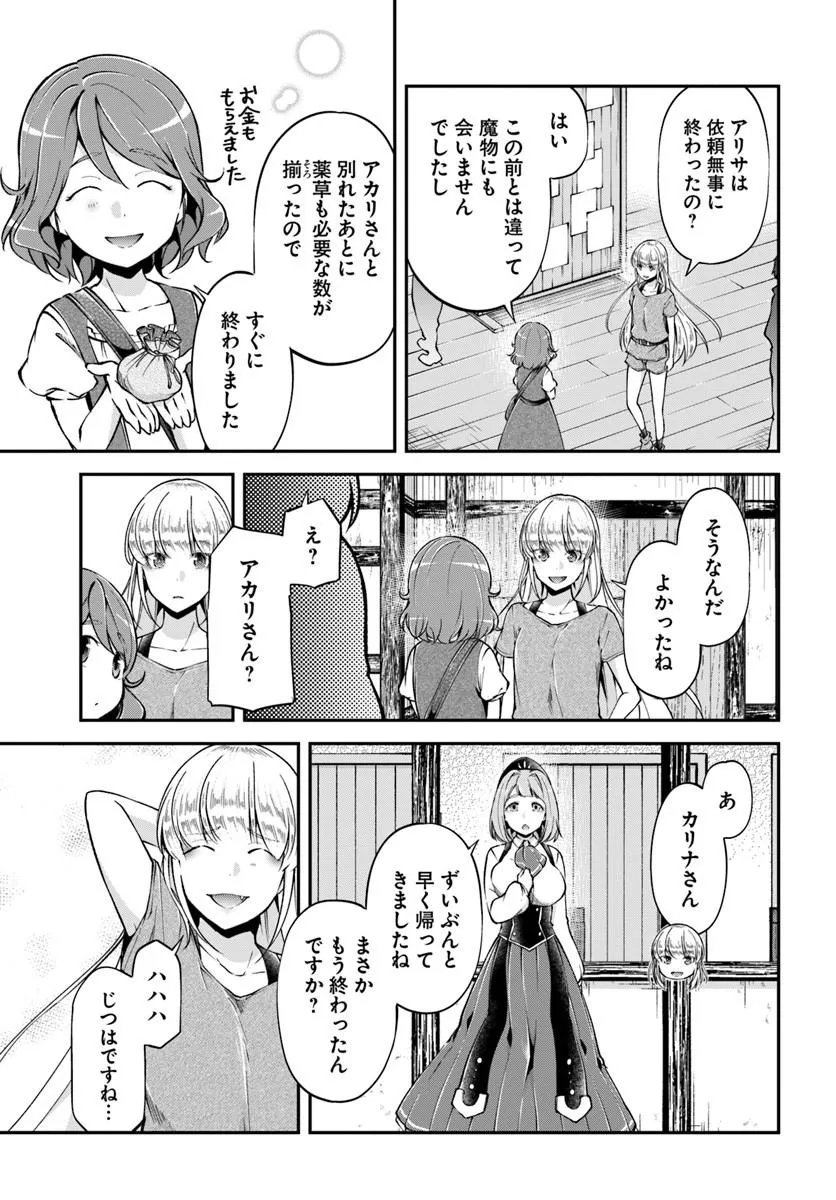 Classmate wa Isekai Teni na noni Watashi wa Isekai Tensei Chapter 11 24ページ