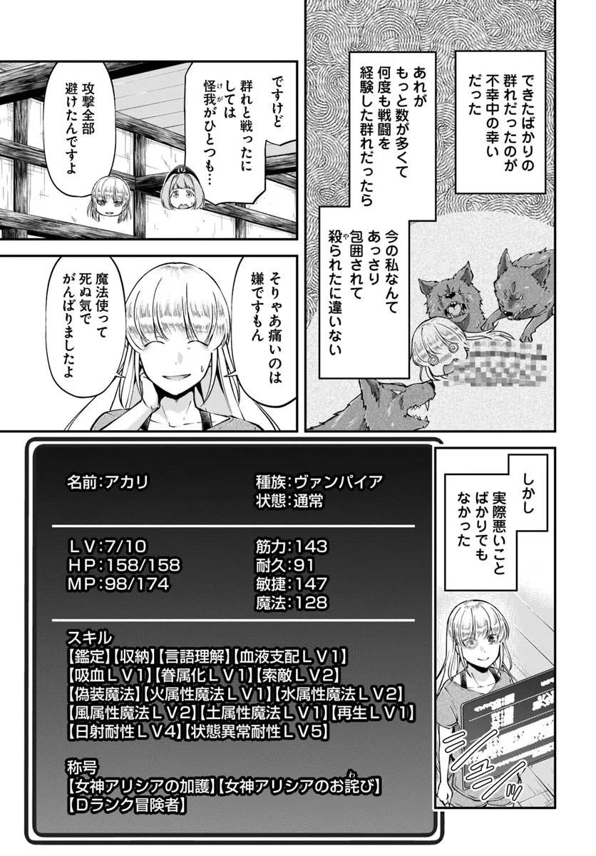 Classmate wa Isekai Teni na noni Watashi wa Isekai Tensei Chapter 11 25ページ