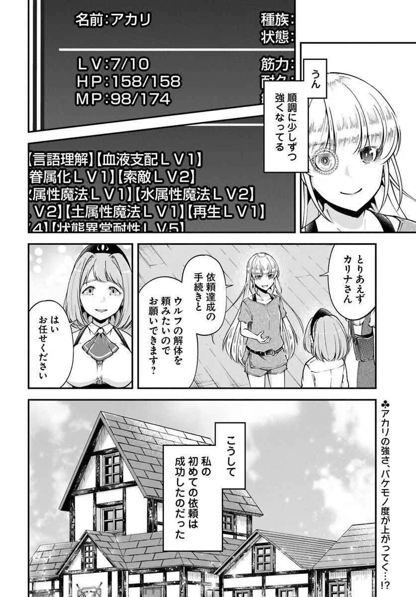 Classmate wa Isekai Teni na noni Watashi wa Isekai Tensei Chapter 11 26ページ
