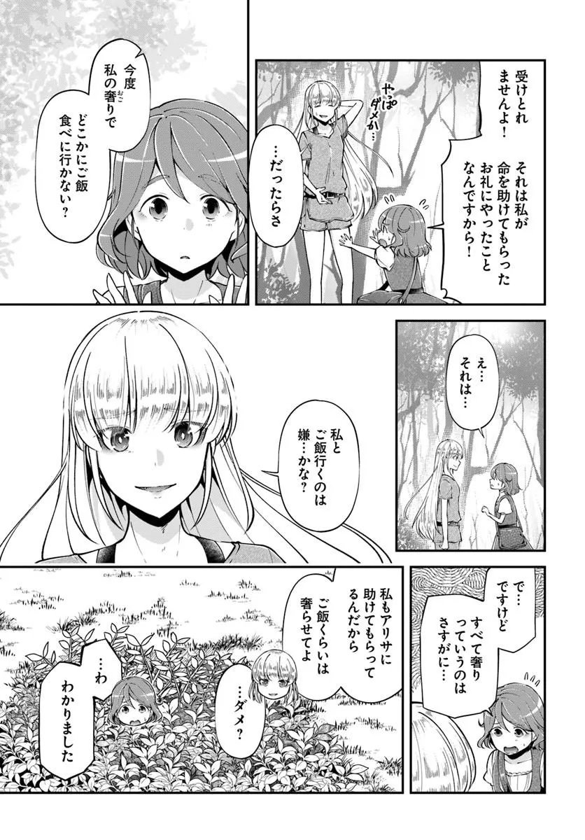 Classmate wa Isekai Teni na noni Watashi wa Isekai Tensei Chapter 11 4ページ
