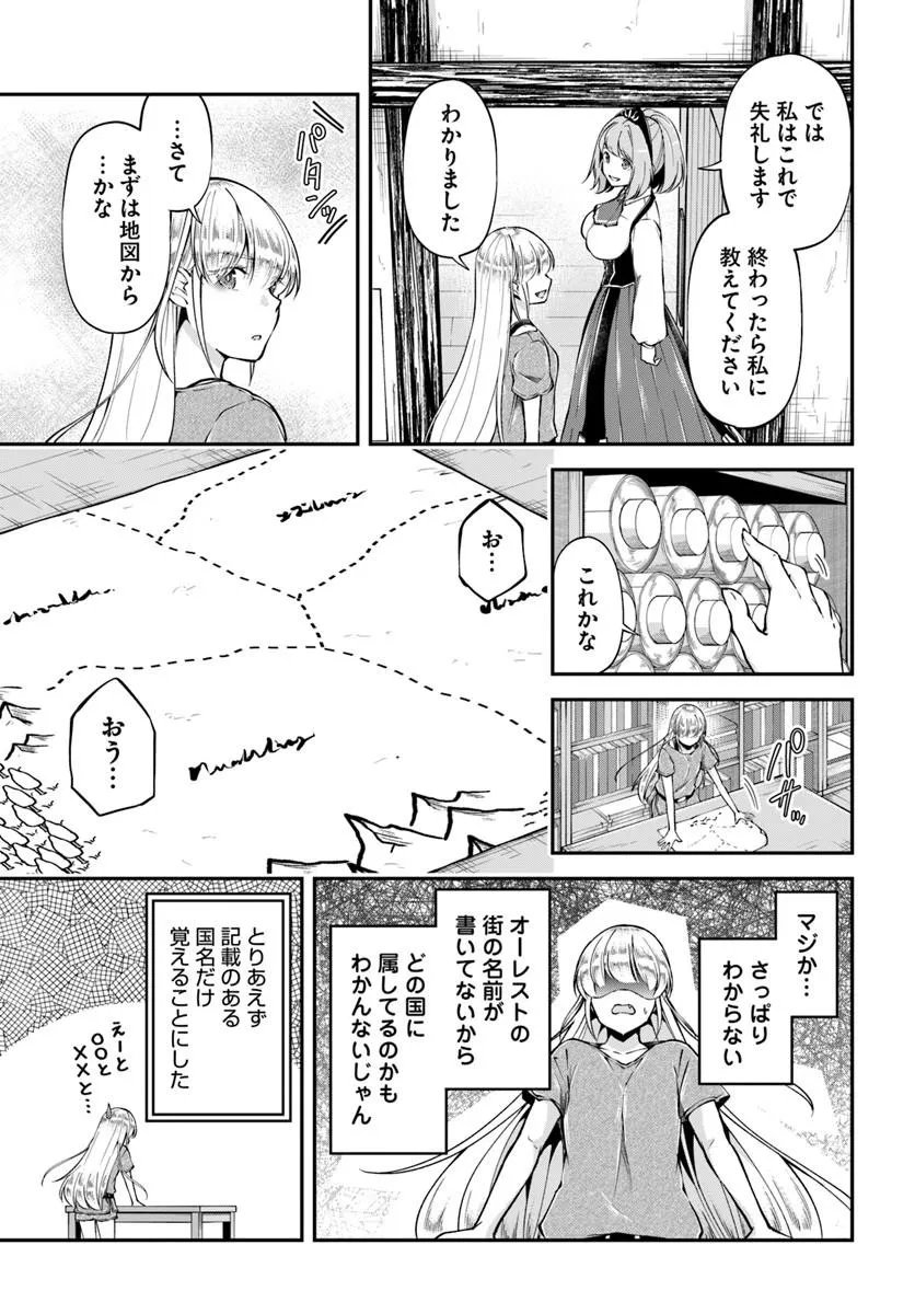Classmate wa Isekai Teni na noni Watashi wa Isekai Tensei Chapter 12 11ページ