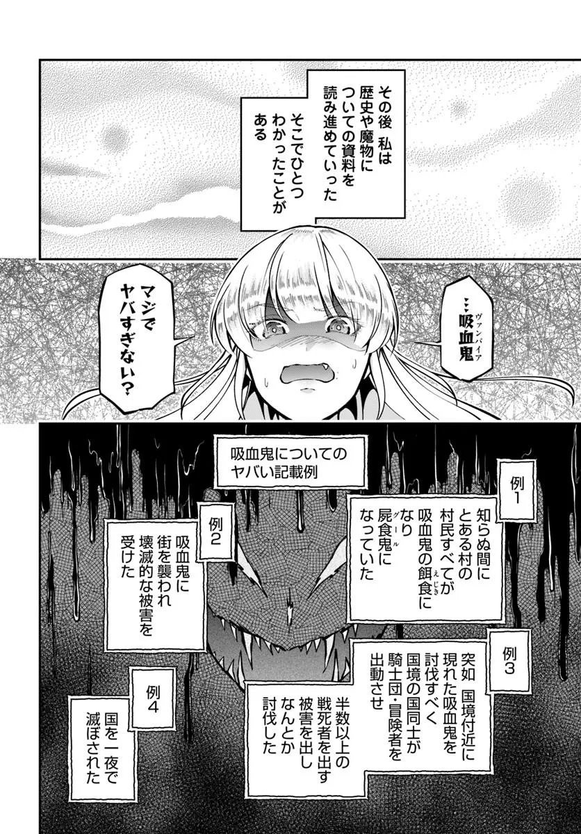 Classmate wa Isekai Teni na noni Watashi wa Isekai Tensei Chapter 12 12ページ