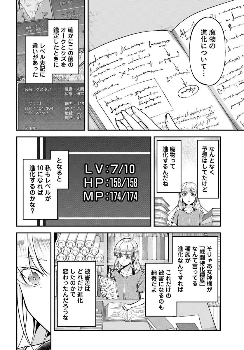 Classmate wa Isekai Teni na noni Watashi wa Isekai Tensei Chapter 12 14ページ