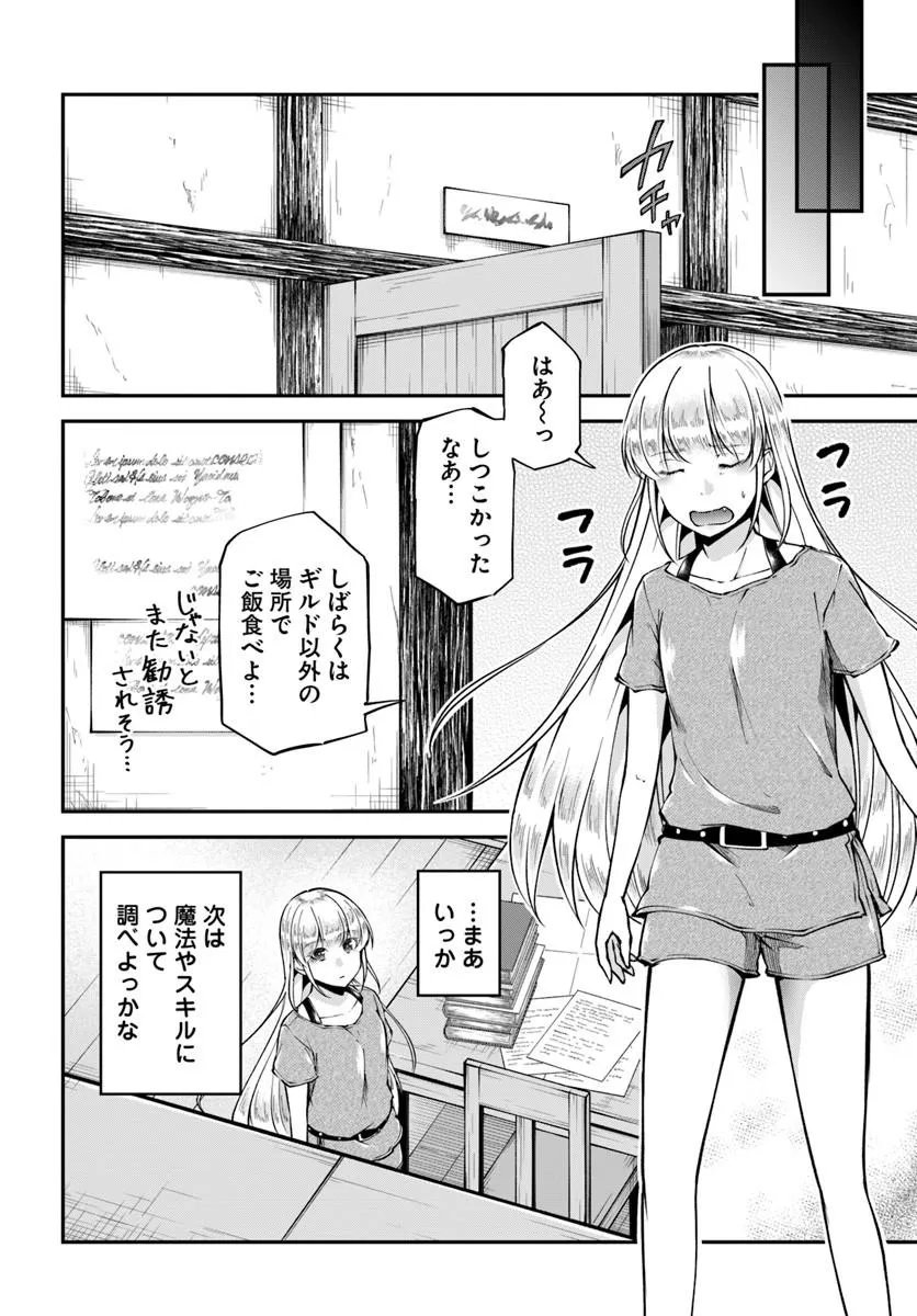 Classmate wa Isekai Teni na noni Watashi wa Isekai Tensei Chapter 12 16ページ