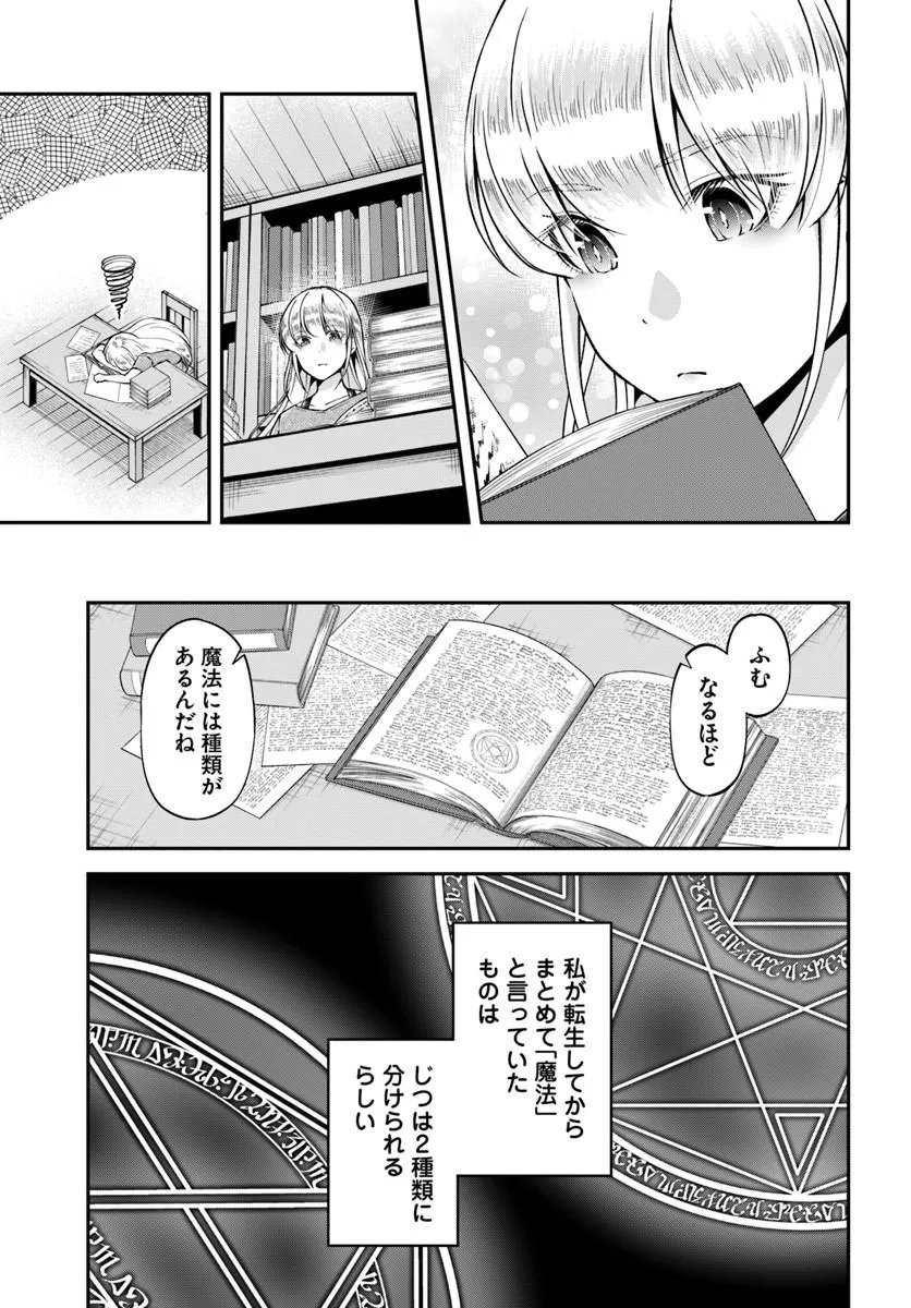 Classmate wa Isekai Teni na noni Watashi wa Isekai Tensei Chapter 12 17ページ