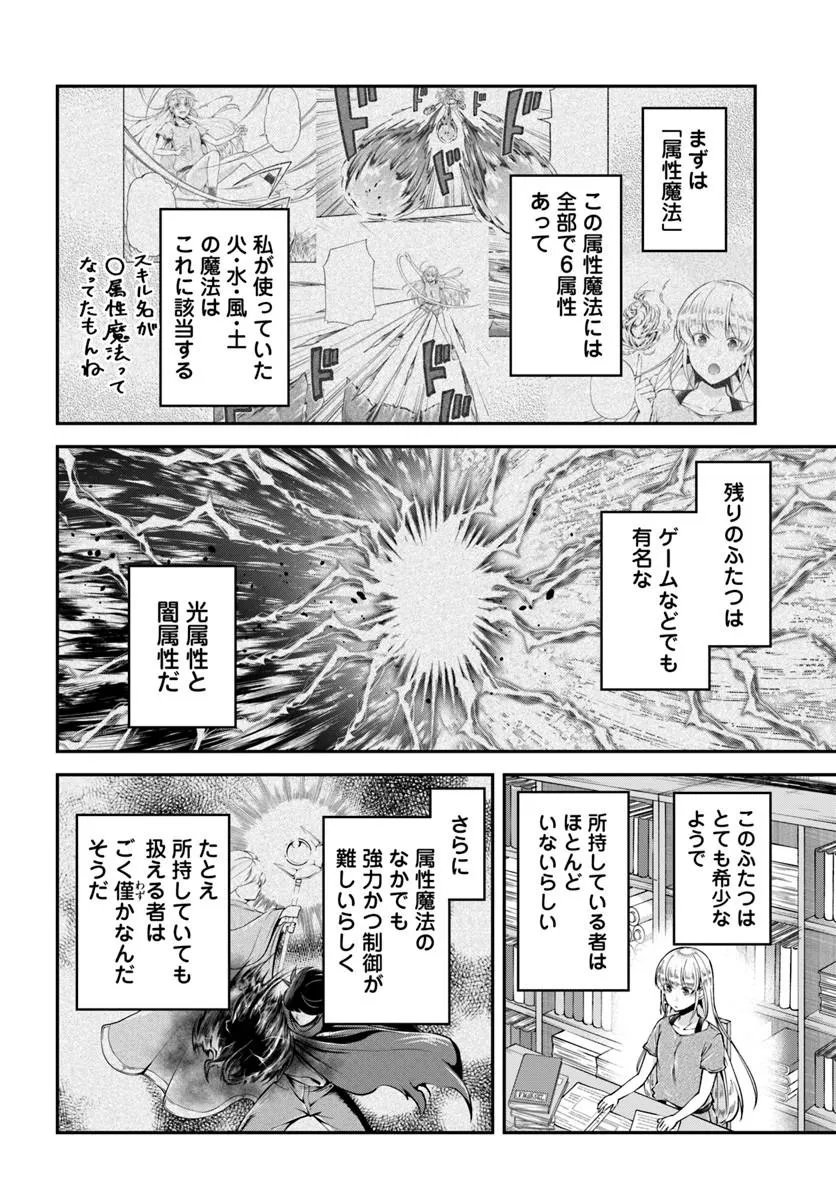 Classmate wa Isekai Teni na noni Watashi wa Isekai Tensei Chapter 12 18ページ
