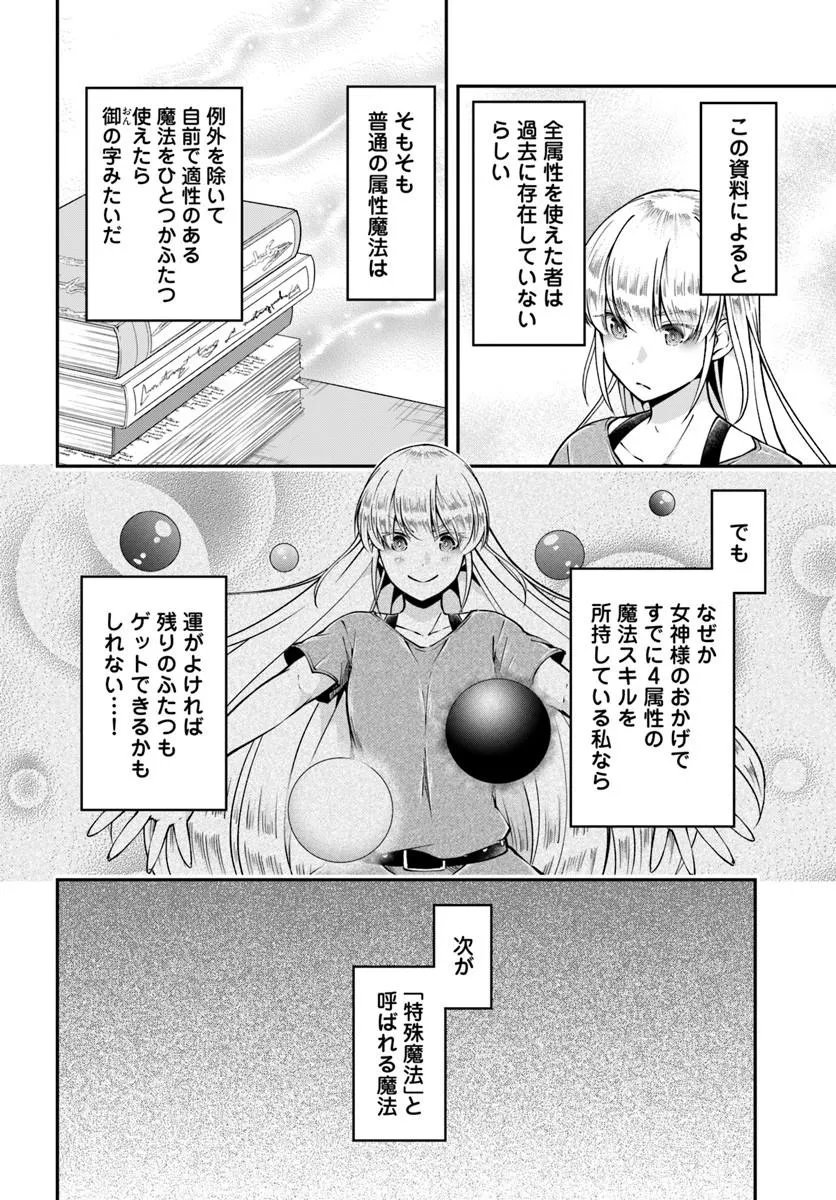 Classmate wa Isekai Teni na noni Watashi wa Isekai Tensei Chapter 12 20ページ