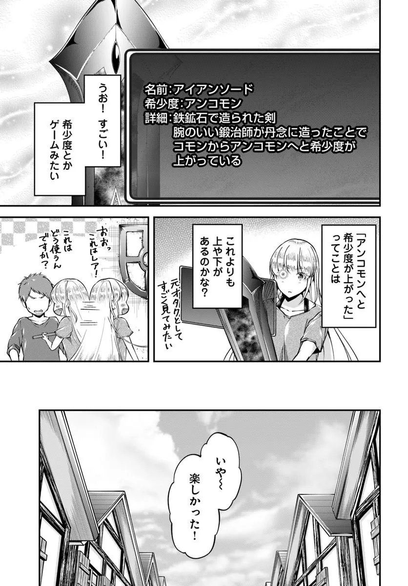 Classmate wa Isekai Teni na noni Watashi wa Isekai Tensei Chapter 12 3ページ