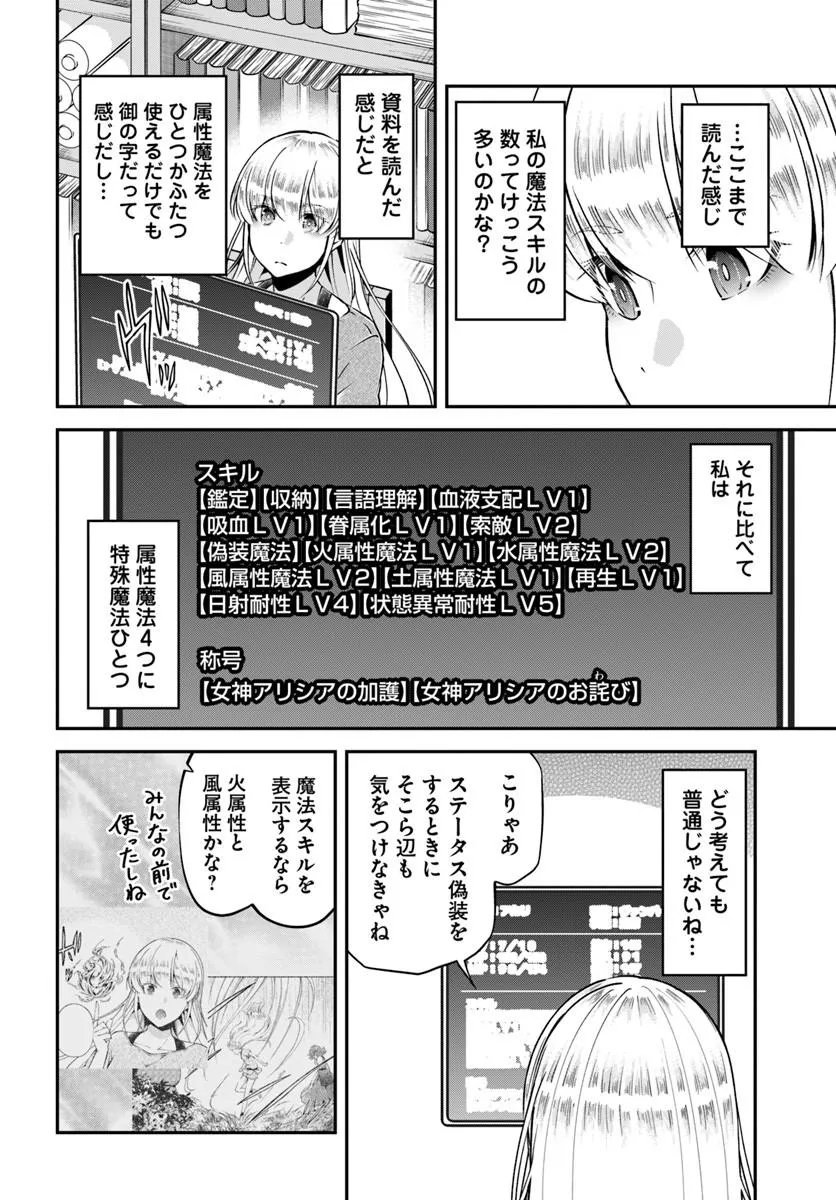 Classmate wa Isekai Teni na noni Watashi wa Isekai Tensei Chapter 12 22ページ