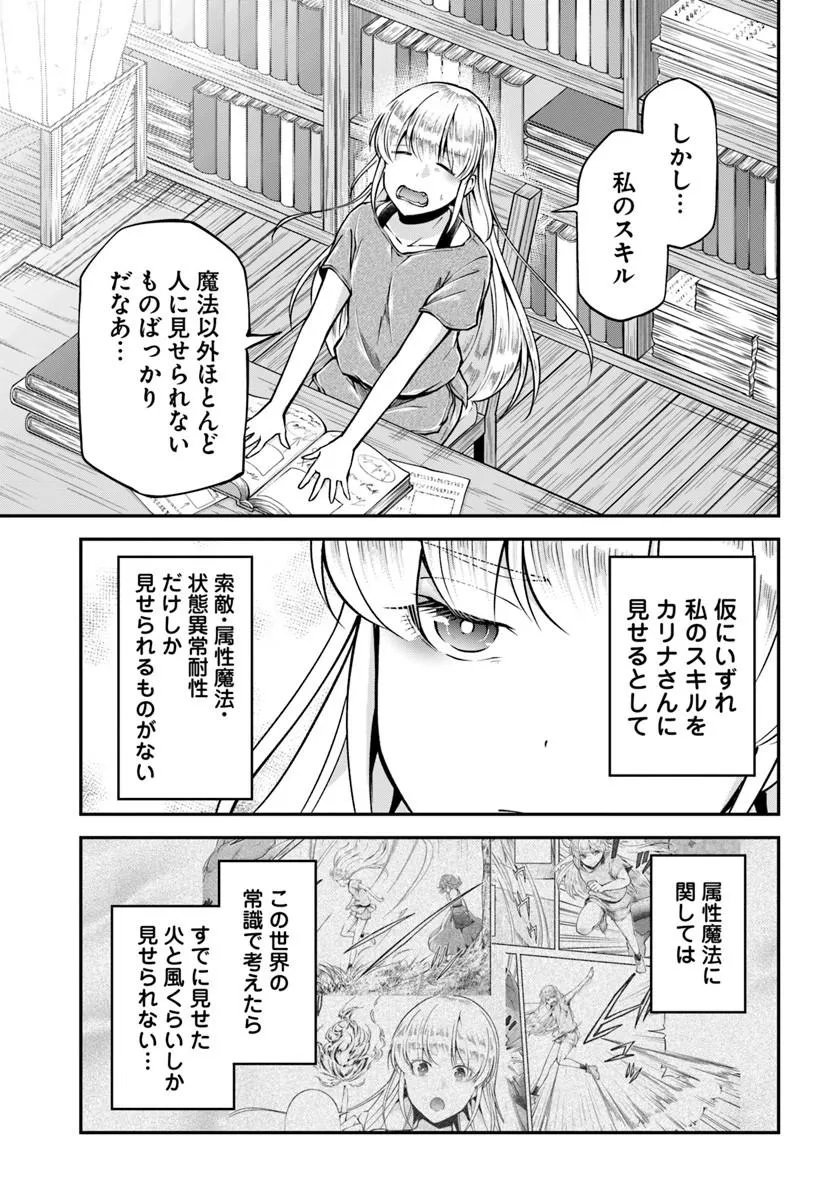Classmate wa Isekai Teni na noni Watashi wa Isekai Tensei Chapter 12 25ページ