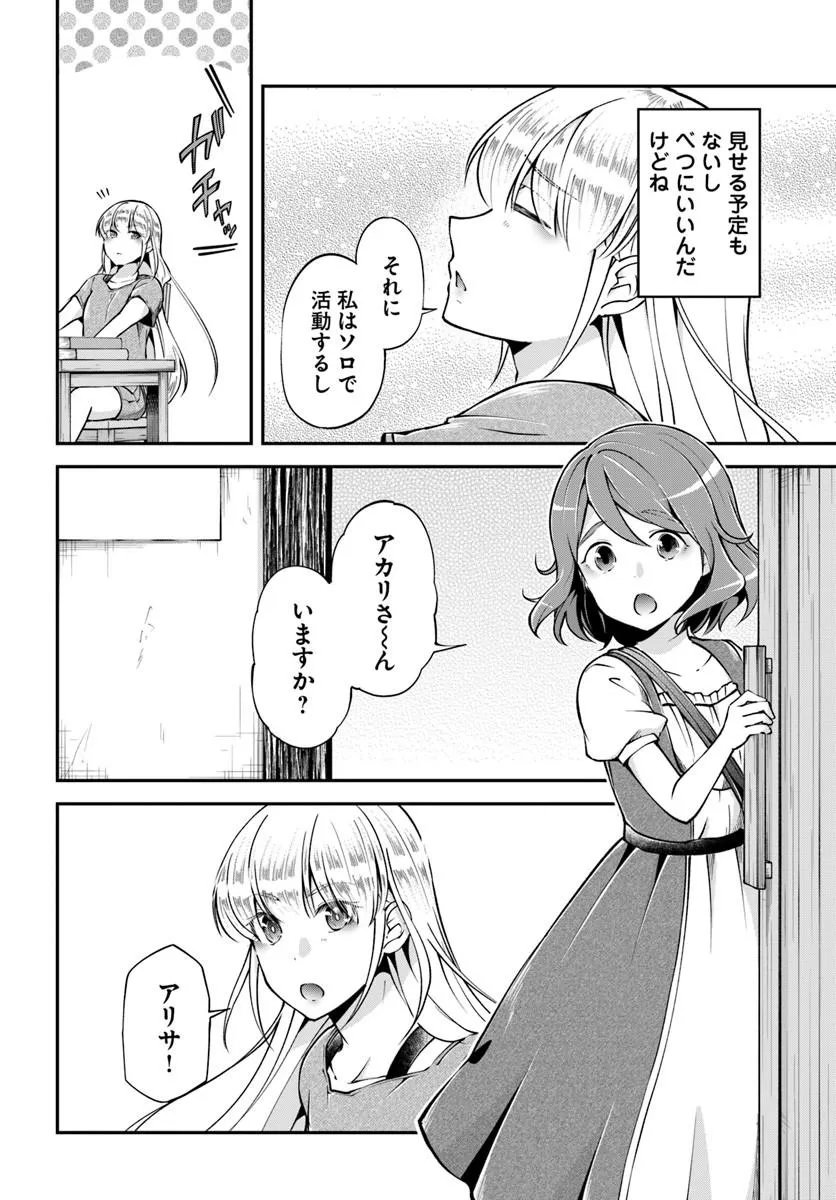 Classmate wa Isekai Teni na noni Watashi wa Isekai Tensei Chapter 12 26ページ