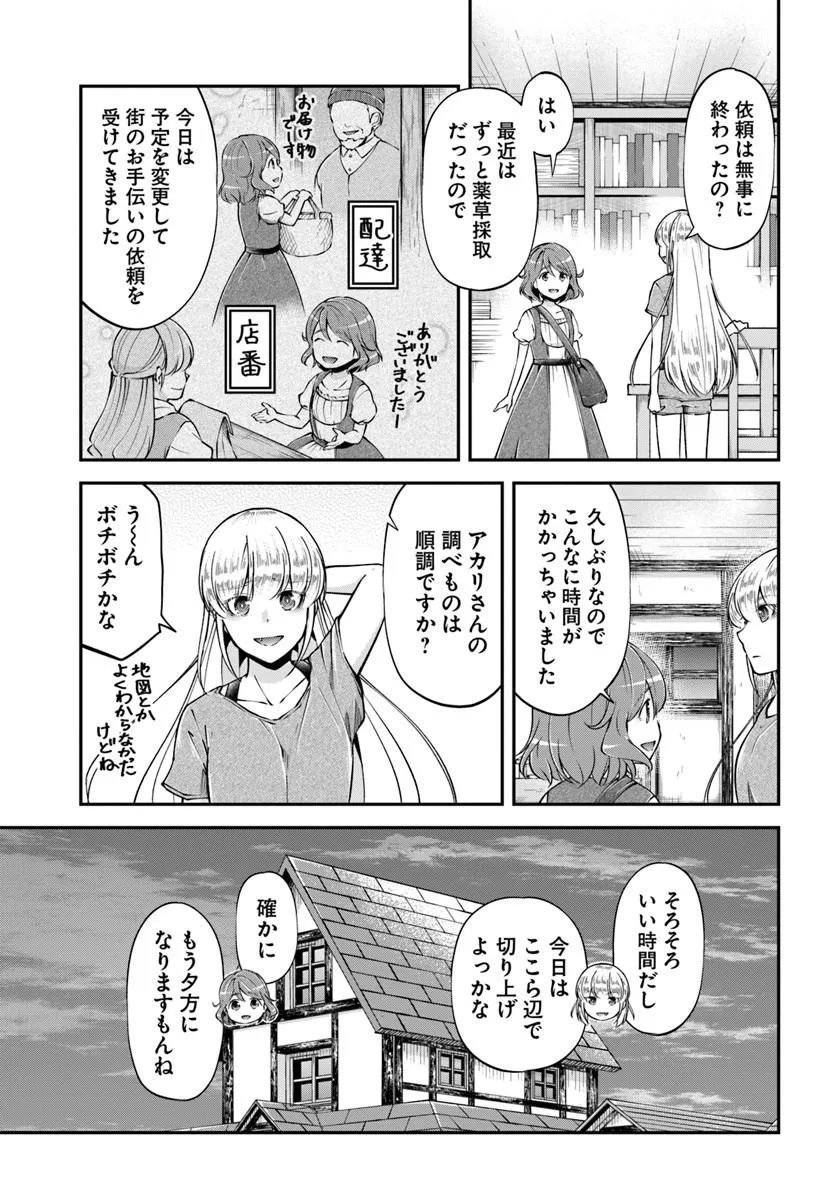 Classmate wa Isekai Teni na noni Watashi wa Isekai Tensei Chapter 12 27ページ