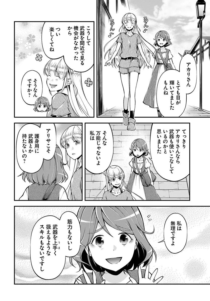 Classmate wa Isekai Teni na noni Watashi wa Isekai Tensei Chapter 12 4ページ