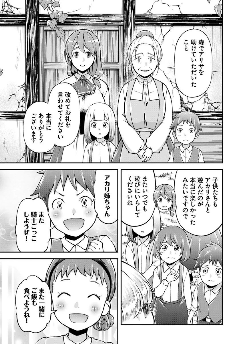 Classmate wa Isekai Teni na noni Watashi wa Isekai Tensei Chapter 12 31ページ
