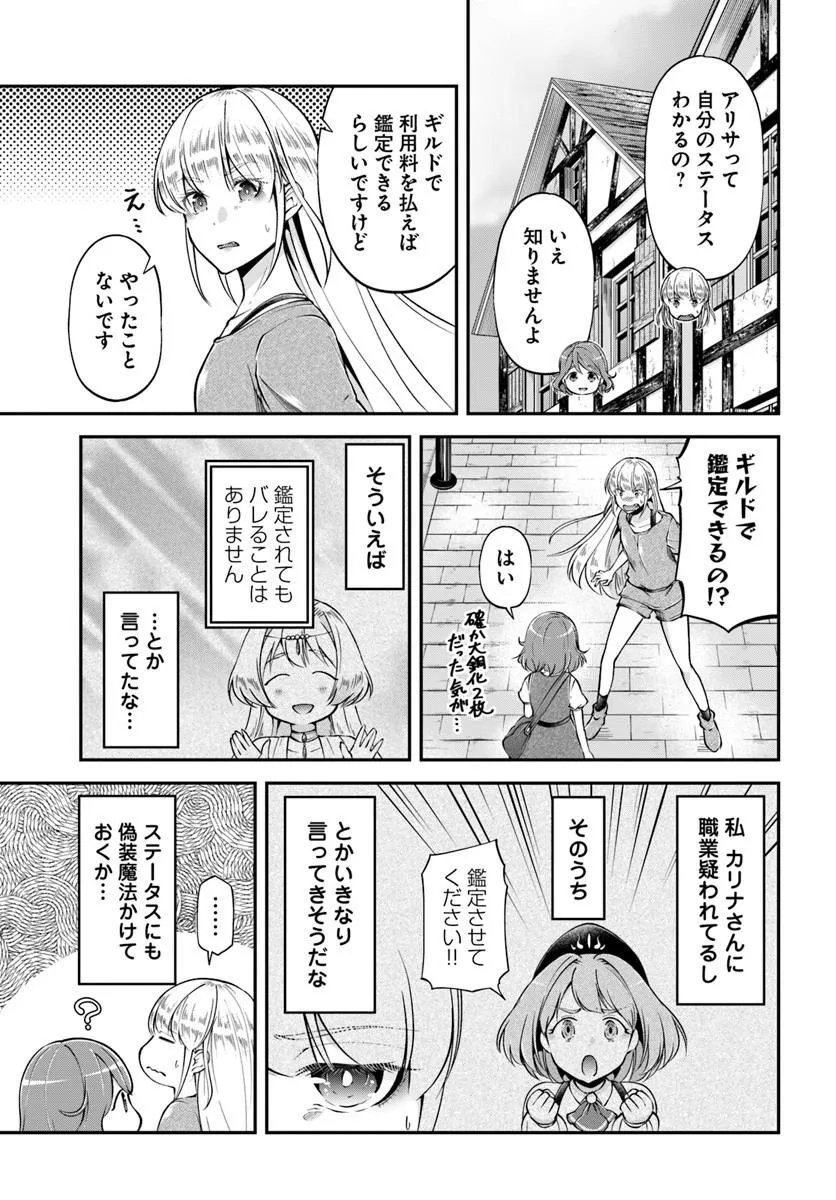 Classmate wa Isekai Teni na noni Watashi wa Isekai Tensei Chapter 12 5ページ
