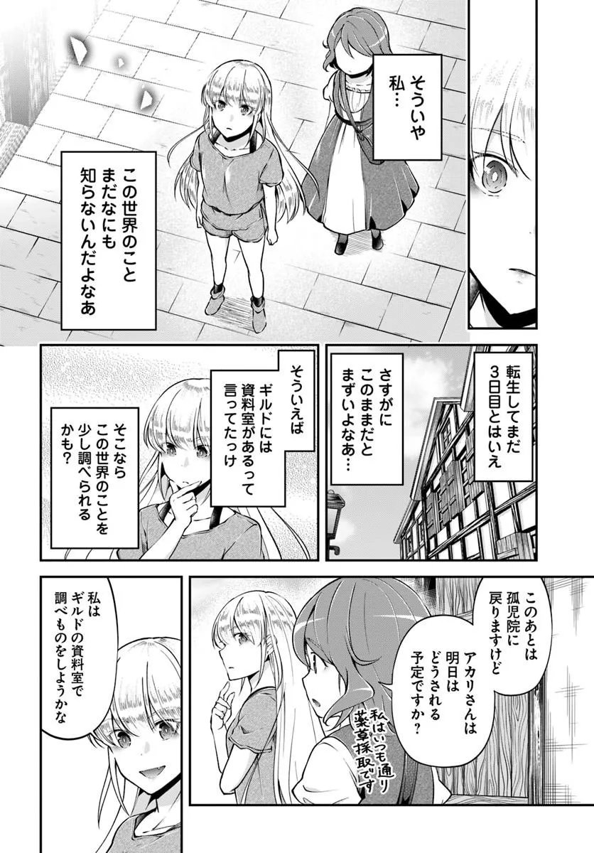 Classmate wa Isekai Teni na noni Watashi wa Isekai Tensei Chapter 12 6ページ