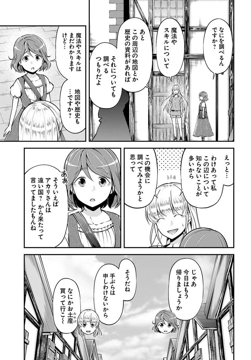 Classmate wa Isekai Teni na noni Watashi wa Isekai Tensei Chapter 12 7ページ