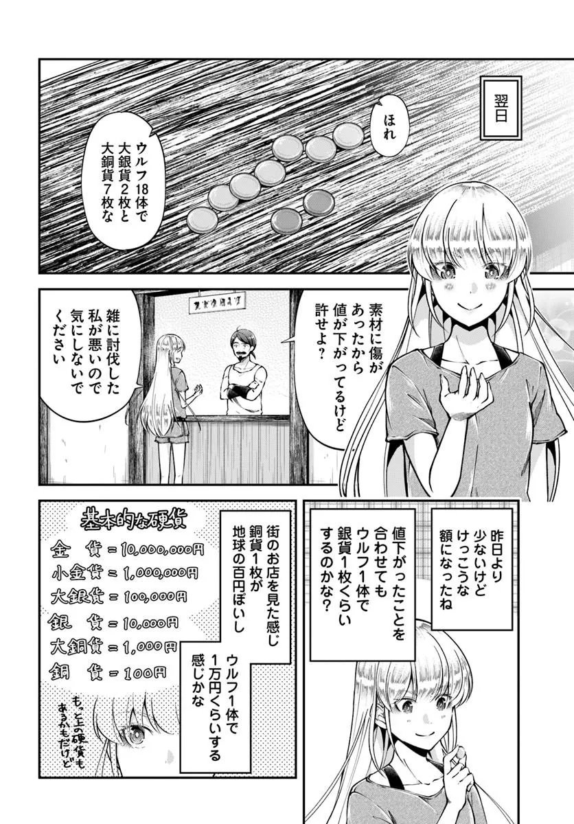 Classmate wa Isekai Teni na noni Watashi wa Isekai Tensei Chapter 12 8ページ