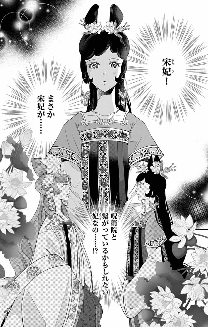 Koukyu no Kage Koushu: Jujutsushi wa Nazo wo Yomu Chapter 13 1ページ