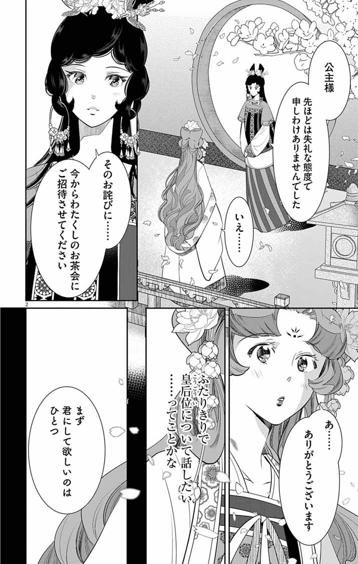 Koukyu no Kage Koushu: Jujutsushi wa Nazo wo Yomu Chapter 13 2ページ
