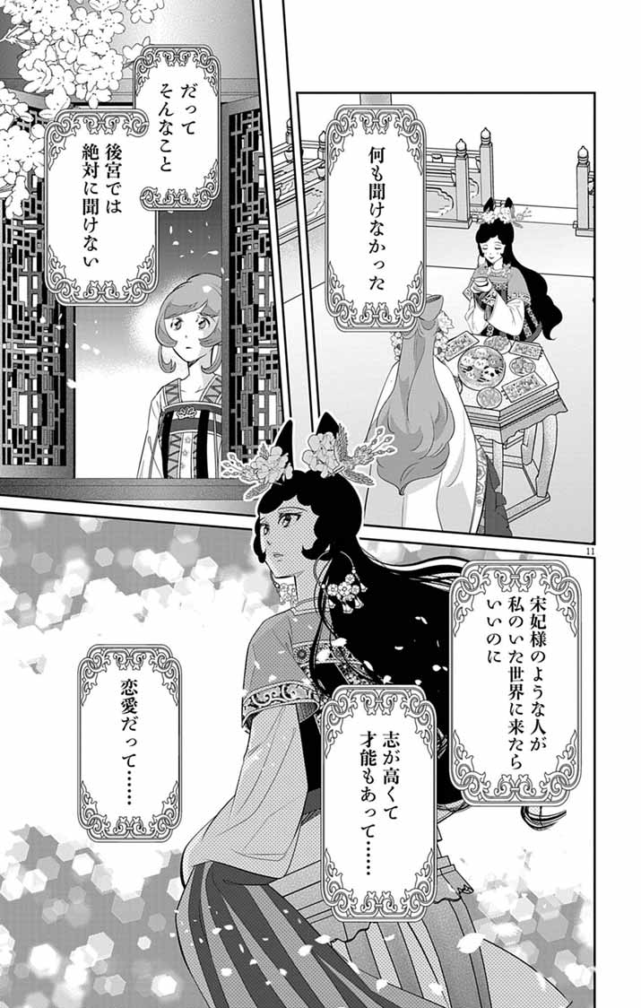 Koukyu no Kage Koushu: Jujutsushi wa Nazo wo Yomu Chapter 13 11ページ