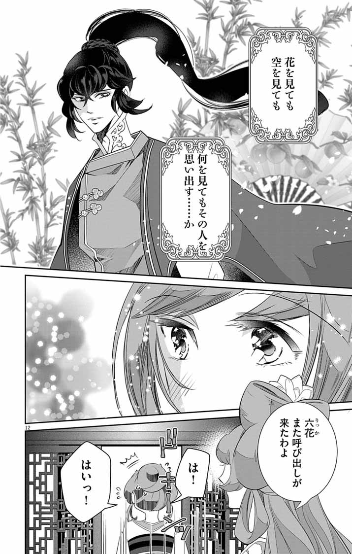 Koukyu no Kage Koushu: Jujutsushi wa Nazo wo Yomu Chapter 13 12ページ