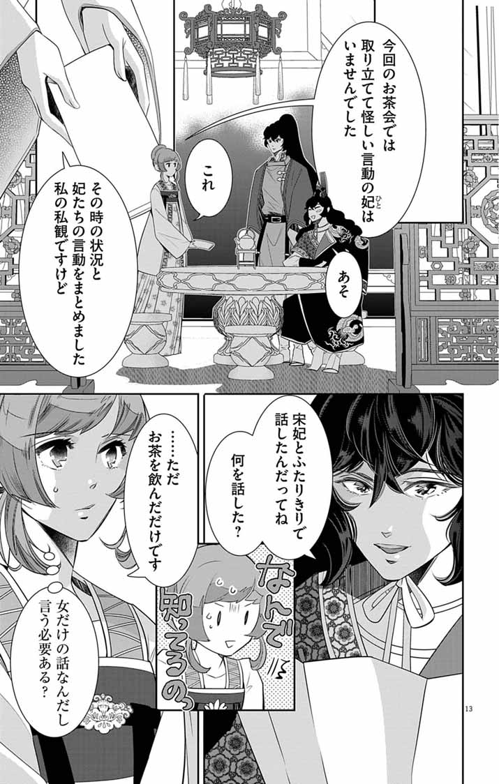Koukyu no Kage Koushu: Jujutsushi wa Nazo wo Yomu Chapter 13 13ページ