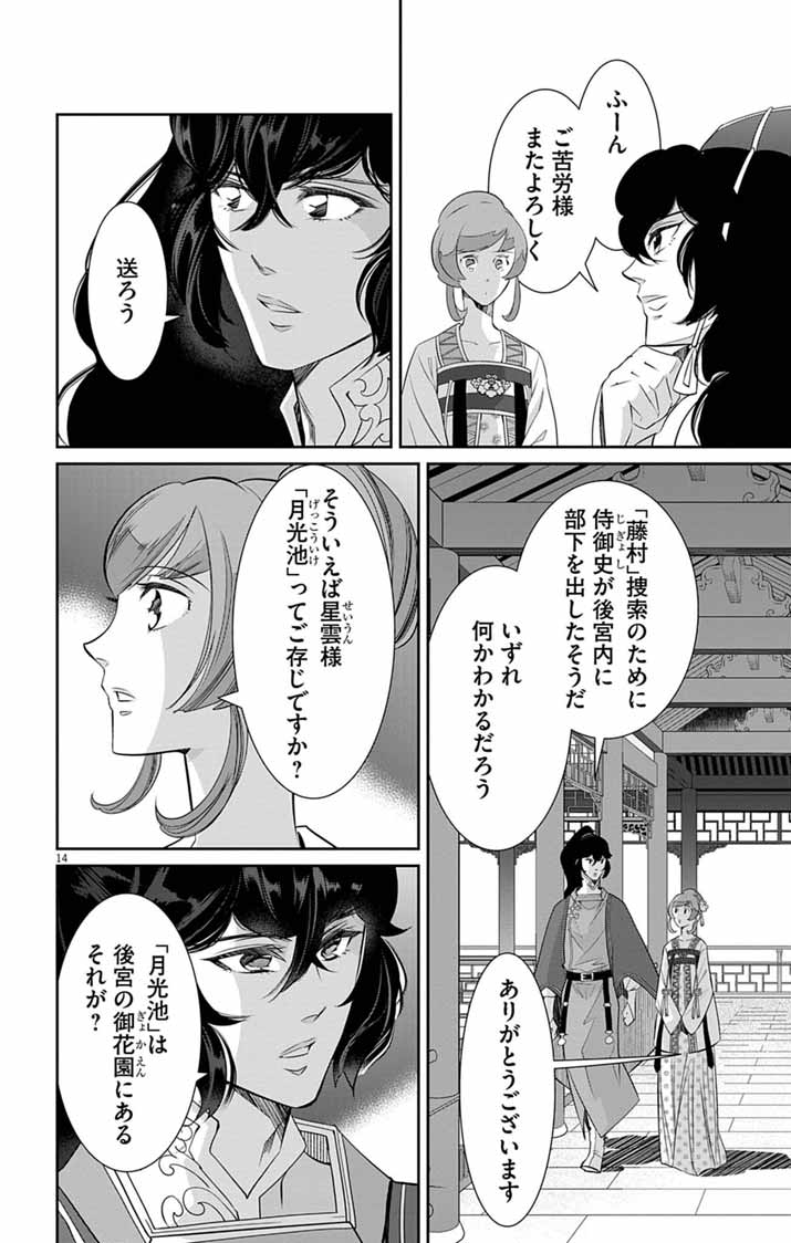 Koukyu no Kage Koushu: Jujutsushi wa Nazo wo Yomu Chapter 13 14ページ