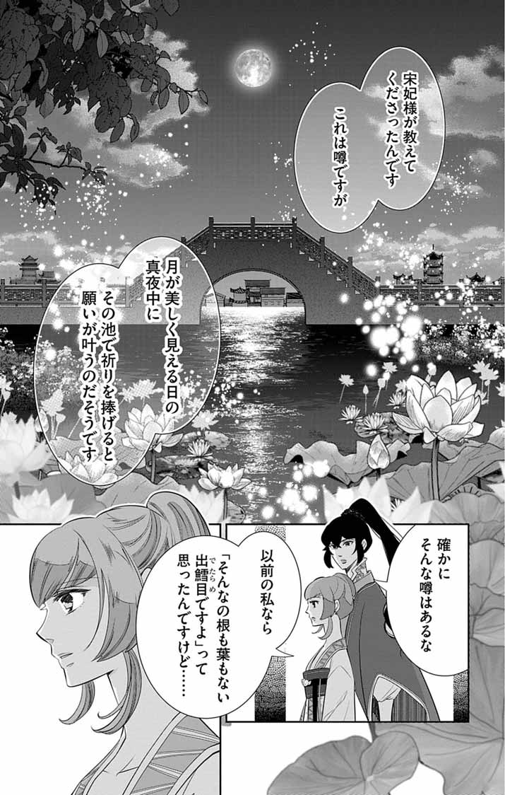 Koukyu no Kage Koushu: Jujutsushi wa Nazo wo Yomu Chapter 13 15ページ