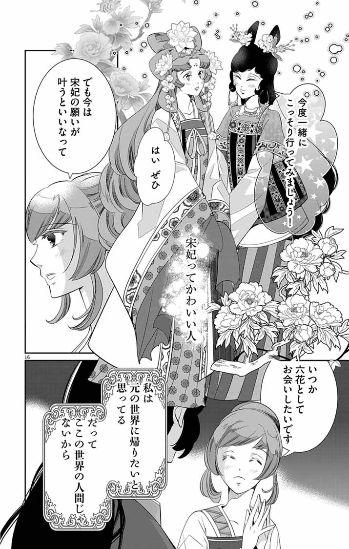 Koukyu no Kage Koushu: Jujutsushi wa Nazo wo Yomu Chapter 13 16ページ