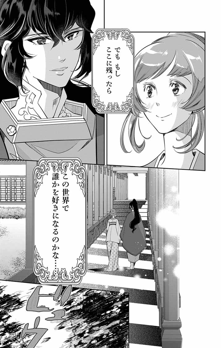 Koukyu no Kage Koushu: Jujutsushi wa Nazo wo Yomu Chapter 13 17ページ