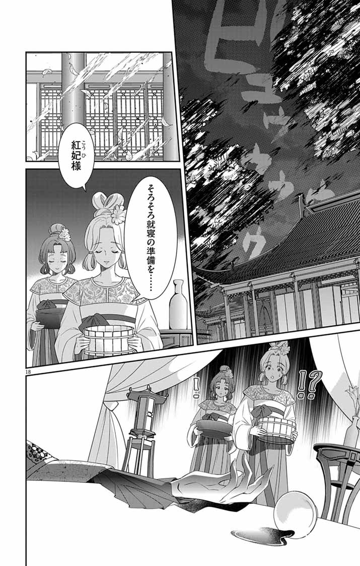 Koukyu no Kage Koushu: Jujutsushi wa Nazo wo Yomu Chapter 13 18ページ