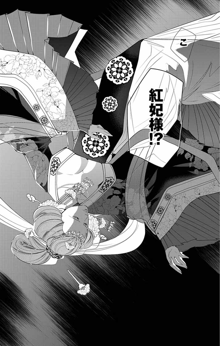 Koukyu no Kage Koushu: Jujutsushi wa Nazo wo Yomu Chapter 13 19ページ