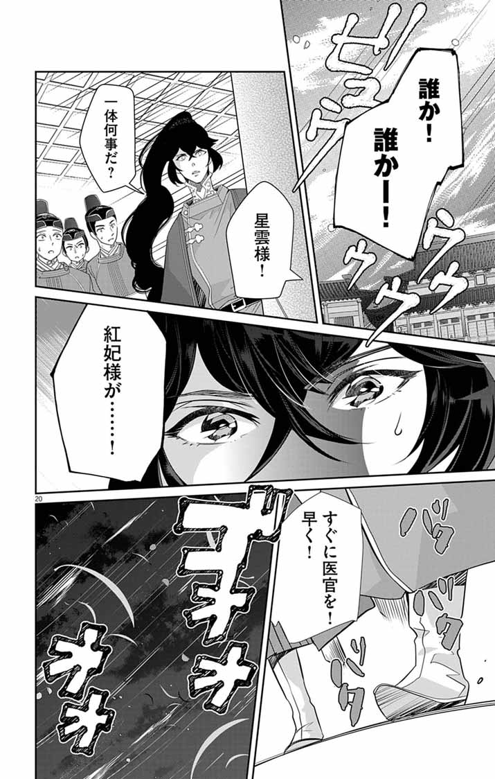 Koukyu no Kage Koushu: Jujutsushi wa Nazo wo Yomu Chapter 13 20ページ