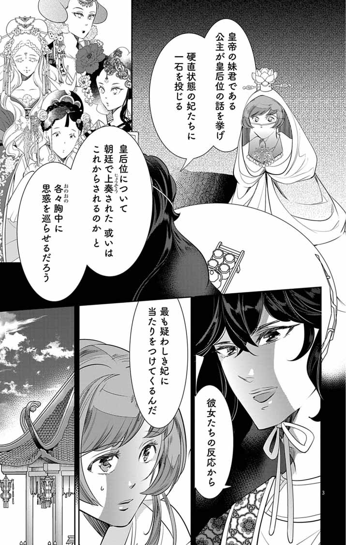 Koukyu no Kage Koushu: Jujutsushi wa Nazo wo Yomu Chapter 13 3ページ