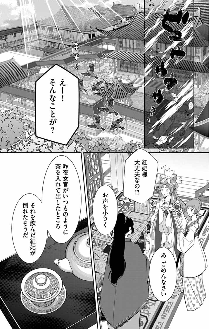 Koukyu no Kage Koushu: Jujutsushi wa Nazo wo Yomu Chapter 13 21ページ