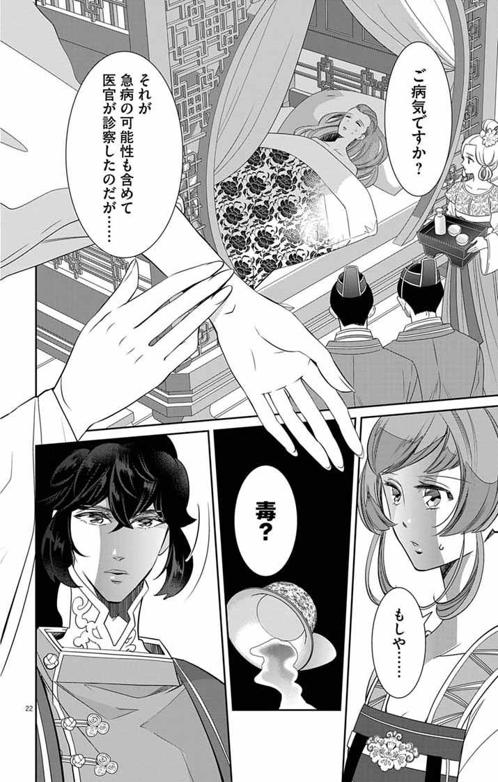 Koukyu no Kage Koushu: Jujutsushi wa Nazo wo Yomu Chapter 13 22ページ