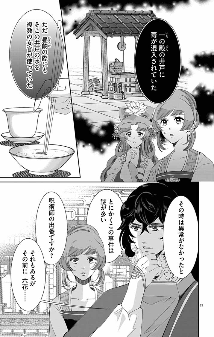 Koukyu no Kage Koushu: Jujutsushi wa Nazo wo Yomu Chapter 13 23ページ