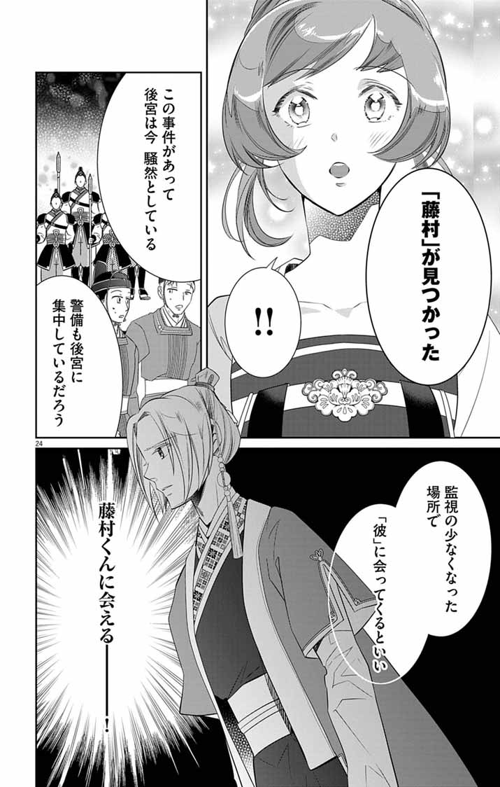 Koukyu no Kage Koushu: Jujutsushi wa Nazo wo Yomu Chapter 13 24ページ