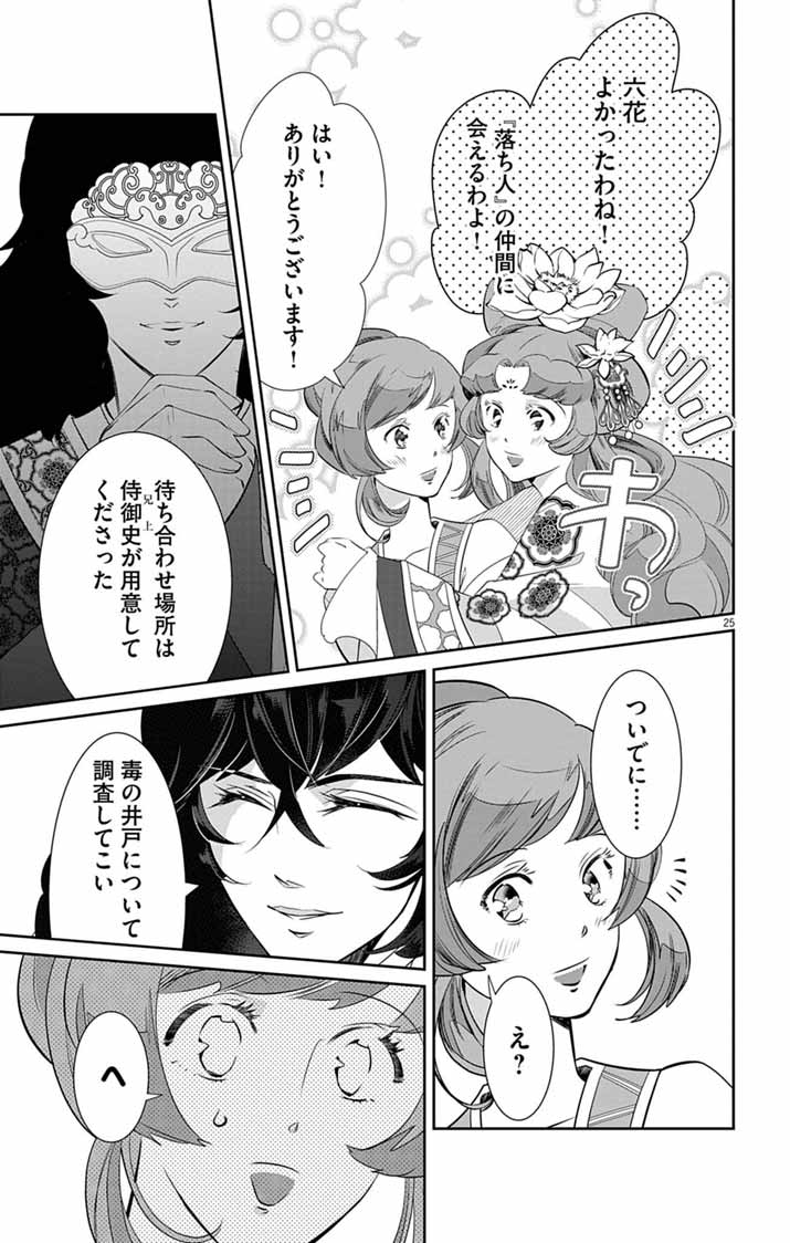 Koukyu no Kage Koushu: Jujutsushi wa Nazo wo Yomu Chapter 13 25ページ