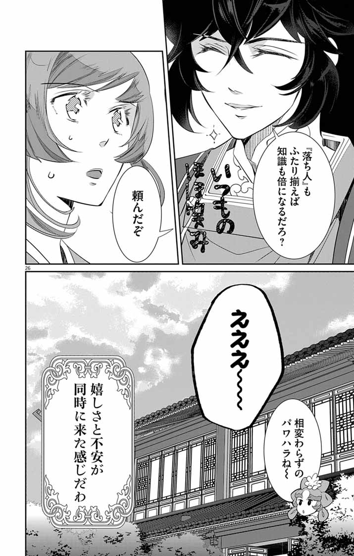 Koukyu no Kage Koushu: Jujutsushi wa Nazo wo Yomu Chapter 13 26ページ